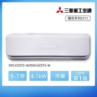 【MITSUBISHI 三菱重工】白金安裝★5-7坪R32晴空一級變頻冷暖4.1kW分離式空調(DXC41ZST2-W/DXK41ZST2-W)