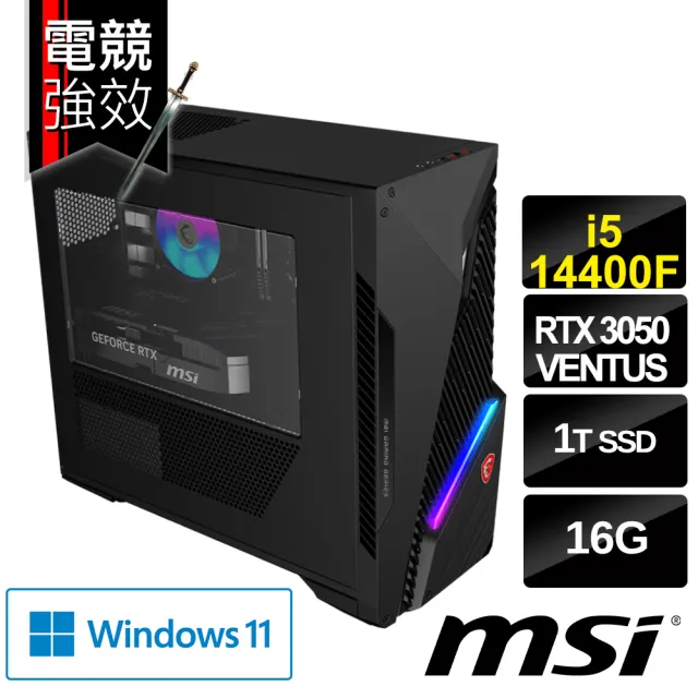 【MSI 微星】+Office2024★i5 RTX3050-6G電競電腦(MAG Infinite S3/i5-14400F/16G/1TB SSD/W11H)