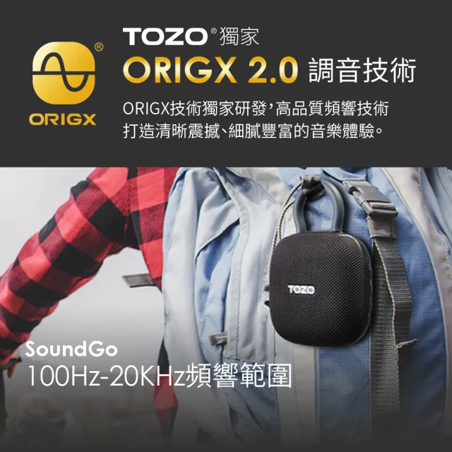 【TOZO】SoundGo 強勁10W可攜式防水藍牙喇叭(32H續航/IPX8防水/TWS雙串聯/登山扣/原廠公司貨)