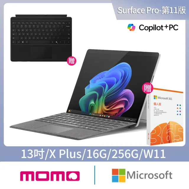 【Microsoft 微軟】鍵盤蓋+365個人組★Surface Pro-13吋觸控AI筆電-白金(第11版/X Plus/16G/256G/W11)