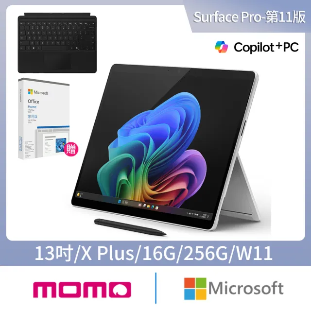 【Microsoft 微軟】鍵盤蓋+筆+2024組★Surface Pro-13吋觸控AI筆電-白金(第11版X Plus/16G/256G/W11)