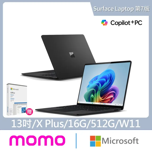 【Microsoft 微軟】Office2024★Surface Laptop-13吋 輕薄觸控 AI筆電(第7版/X Plus/16G/512G/W11)