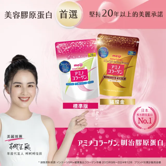 【Meiji 明治】明治膠原蛋白粉標準版28日份袋裝196gx3入(膠原蛋白/維生素C)