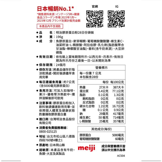 【Meiji 明治】明治膠原蛋白粉標準版28日份袋裝196gx3入(膠原蛋白/維生素C)