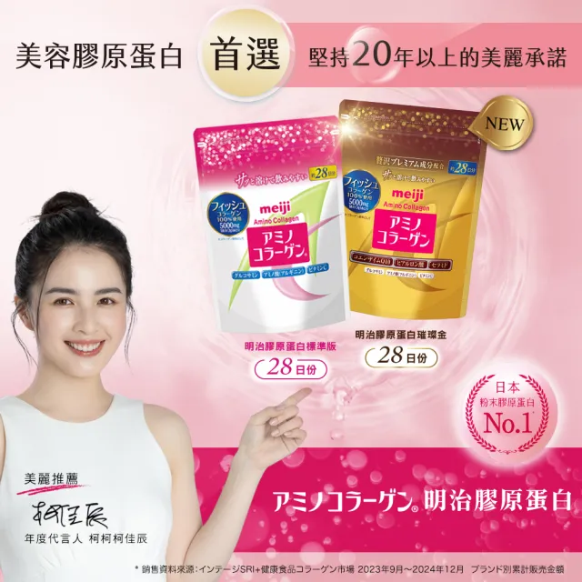 【Meiji 明治】明治膠原蛋白粉標準版28日份袋裝196gx5入(膠原蛋白/維生素C)