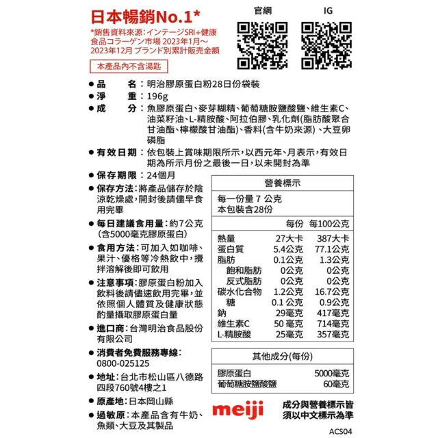 【Meiji 明治】明治膠原蛋白粉標準版28日份袋裝196gx5入(膠原蛋白/維生素C)