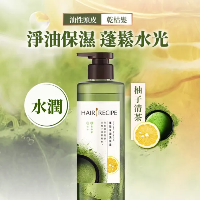 【Hair Recipe】髮的食譜 寵粉囤貨組 加贈無花果洗髮精80g 全新 洗髮精/潤髮乳510gx5