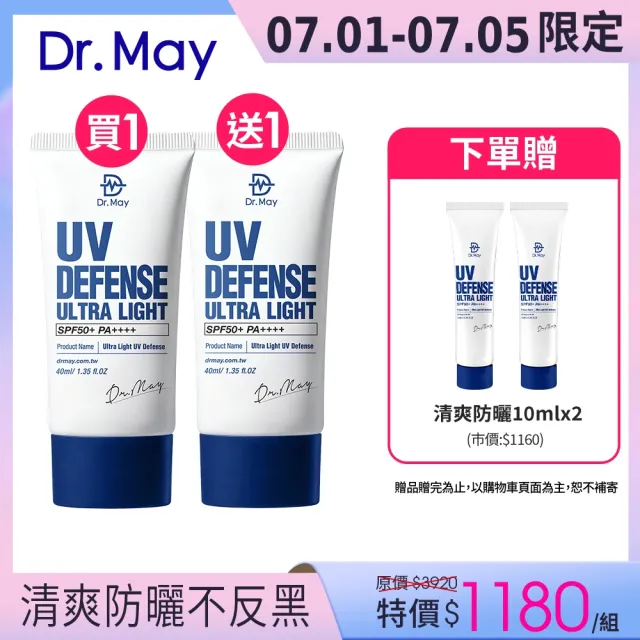 【Dr. May 美博士】專業隔離清爽防曬乳SPF50+ PA++++40ml 二入組(抗UV高係數)