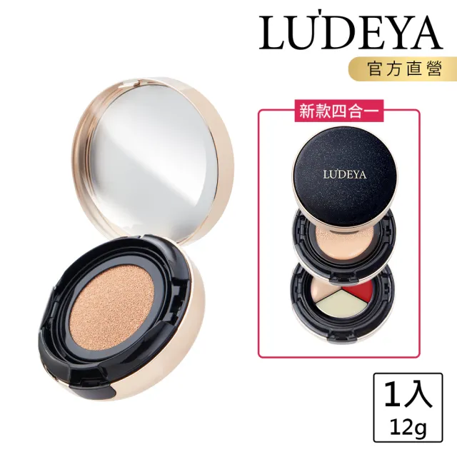 【LUDEYA】4合1微臻全能氣墊粉餅(女大電視節目推薦)