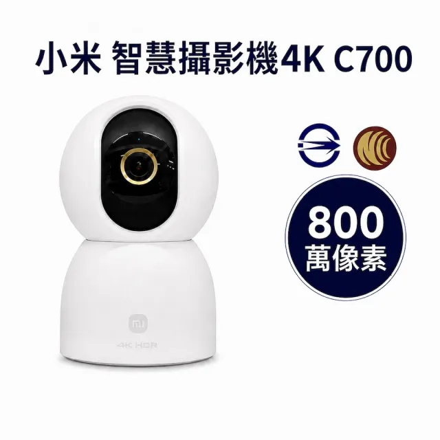 【小米】小米 C700 4K 800萬畫素 全彩夜視 智慧攝影機 監視器 AI偵測 保固一年