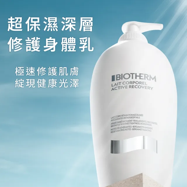 【Biotherm 碧兒泉】官方直營 超保濕亮膚深層修護身體乳400ml(BIOTHERM身體保養)