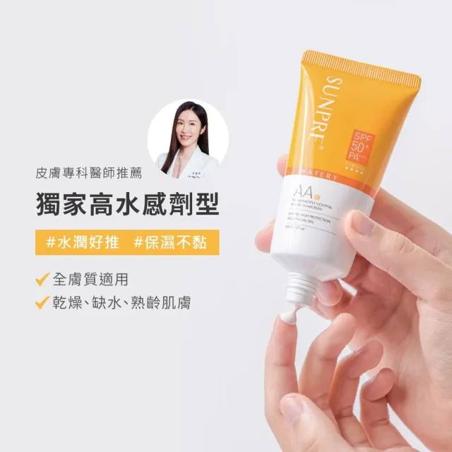 【荷麗美加】上麗高效AA透明光感水防曬60ml-2入組(無色防曬/SPF50+/PA++++/防曬/美白)(母親節禮物)