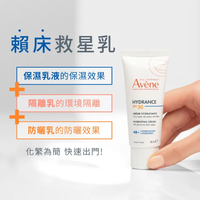 【Avene 雅漾】官方直營 雅漾抗UV多效隔離乳 SPF30 40ml(防曬、抗藍光、保濕)