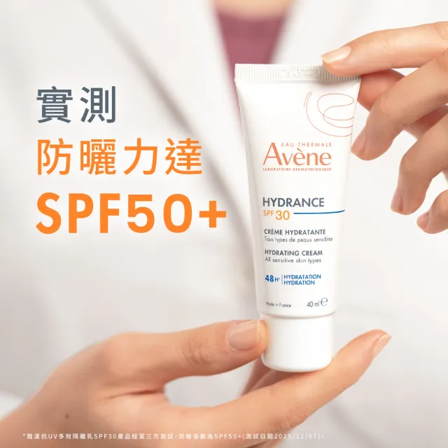 【Avene 雅漾】官方直營 雅漾抗UV多效隔離乳 SPF30 40ml(防曬、抗藍光、保濕)