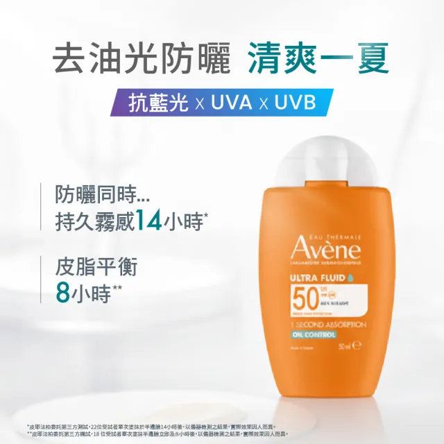 【Avene 雅漾】官方直營 去油光霧感防曬乳SPF50 50ml