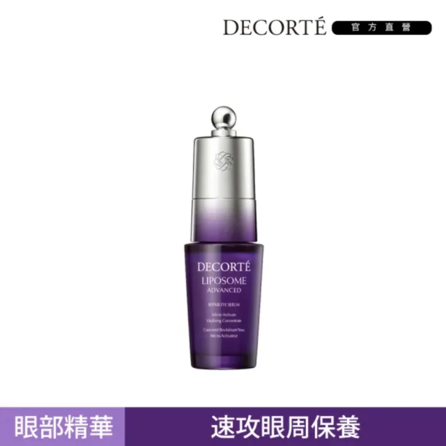 【DECORTE 黛珂】超微導全能亮眼精粹20mL