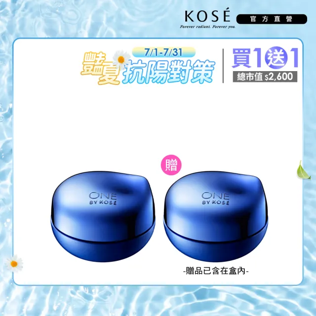 【KOSE 高絲】ONE BY KOSE 鎖水密封精華 40g(買1送1)