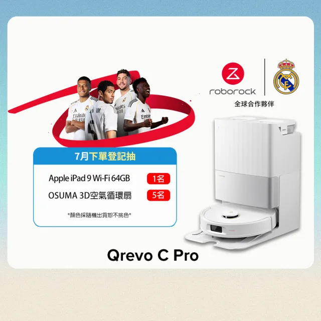 【Roborock 石頭科技】MOMO獨家熱銷! Qrevo C Pro掃拖機器人(Qrevo Pro升級版/零纏繞/熱水洗烘)