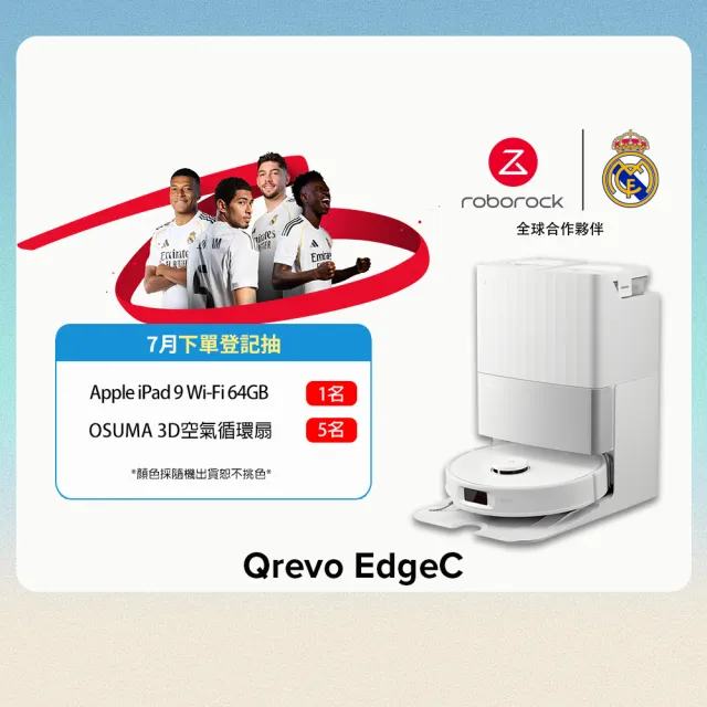 【Roborock 石頭科技】MOMO獨家經典暢銷 銷售突破8千台! Qrevo EdgeC掃拖機器人(零纏繞/18500Pa/熱水洗烘)