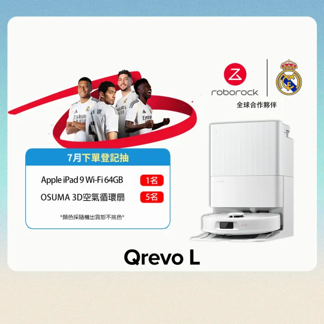 【Roborock 石頭科技】Qrevo L 全能掃拖機器人(自動洗拖布/自動風乾/自動集塵/10000pa吸力/零纏繞邊刷)