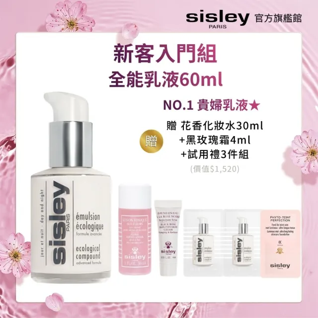 Sisley 希思黎】官方直營全能乳液60ml(No.1貴婦乳液/修護/保濕/乳液