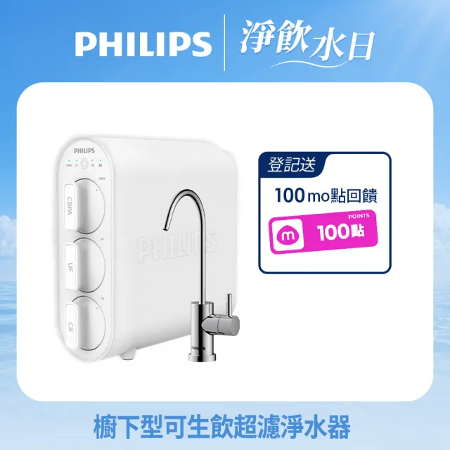【Philips 飛利浦】超濾淨水器(AUT3234)