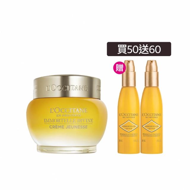 【L’Occitane 歐舒丹】官方直營 金萃蠟菊賦活組(蠟菊賦活極萃霜50ml 送蠟菊賦活菁露30mlx2)