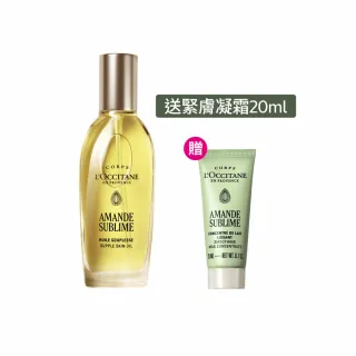 【L’Occitane 歐舒丹】官方直營 杏仁極緻美膚油組(杏仁極緻美膚油100ml 送緊膚凝霜20ml)
