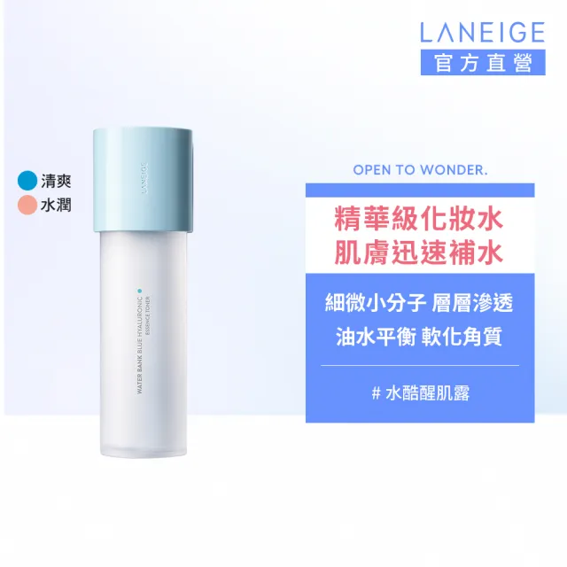 【LANEIGE 蘭芝】官方直營 水酷修護保濕醒肌露 160ml(蘭芝 化妝水 玻尿酸)