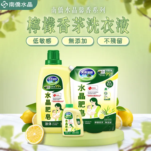 【南僑】任選 水晶肥皂液體洗衣精補充包箱購1400gx6包(天然/環保/低敏/防霉清爽型)
