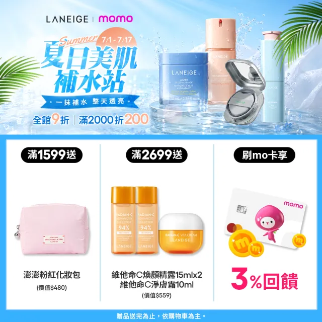【LANEIGE 蘭芝】官方直營 維他命C淨膚霜 50ml(蘭芝 臉部保養 美白霜 保濕霜)