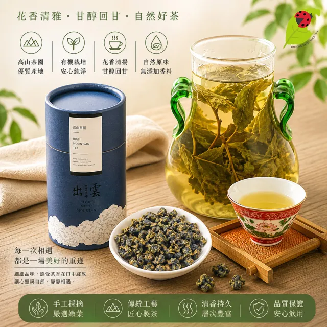 【鑫龍源】有機茶100%台灣高山茶葉4罐組杉林溪有機烏龍茶50g/罐-共200g｜清香青茶｜有機驗證｜附提袋）