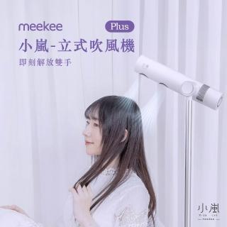 【meekee】小嵐 吹風機 立式 PLUS 高速負離子 免手持 無線遙控 (MK-DRYER-8)