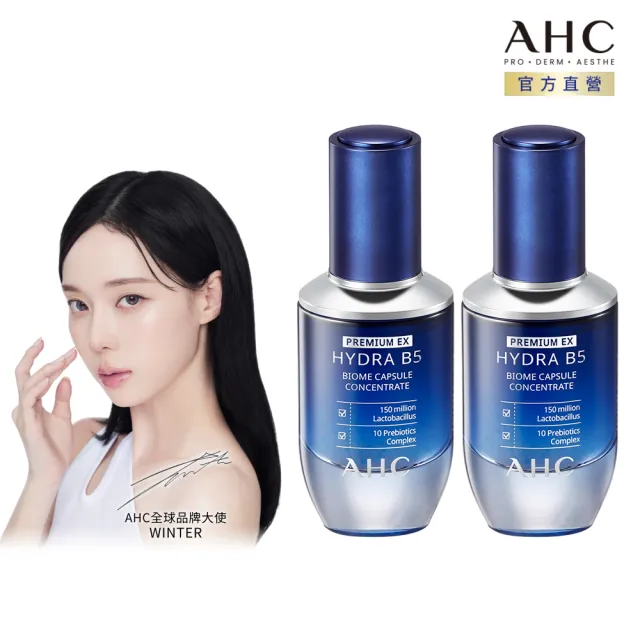 【AHC】買1送1★超微導B5能量修護賦活露30ml_2入(保濕修護/益生元/玻尿酸/小藍瓶)