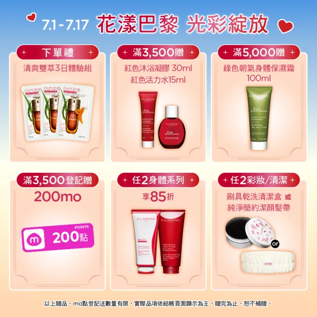 【CLARINS 克蘭詩】孕媽咪撫紋調理呵護組(撫紋霜+調和油 孕婦按摩 孕期護理)
