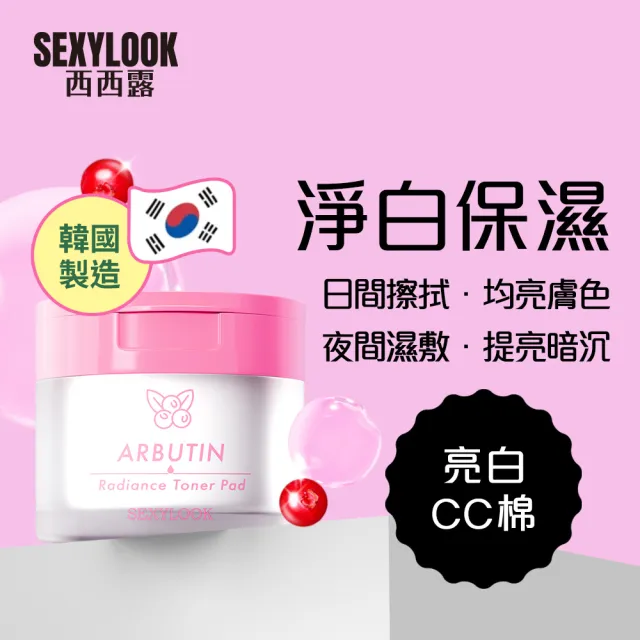 【SEXYLOOK 西西露】仙人掌夜光霜＋夜光水＋贈韓國棉片50片/盒(3款任選)#面膜#韓國製造