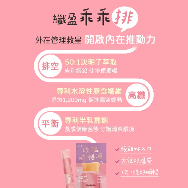 【蒔心】玫瑰順暢凍 (10入/盒)6盒組