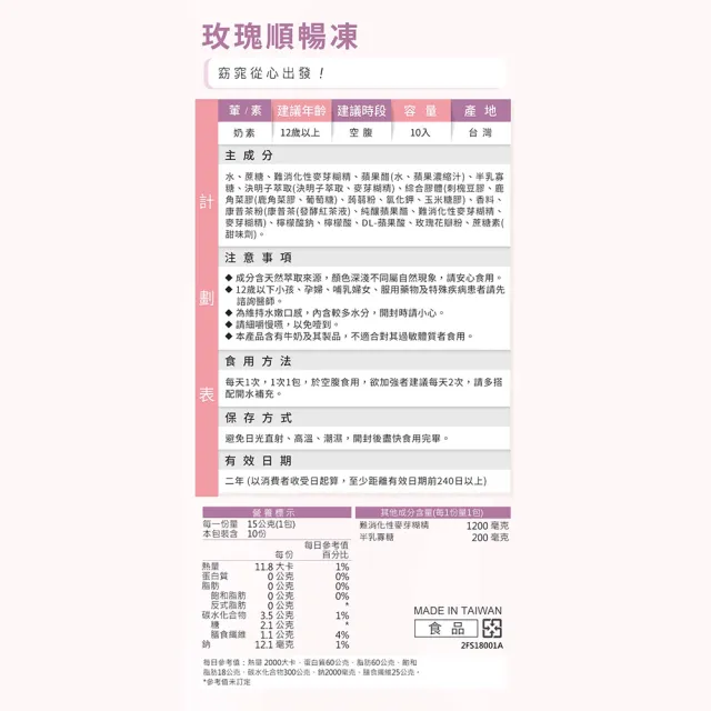 【蒔心】玫瑰順暢凍 (10入/盒)6盒組