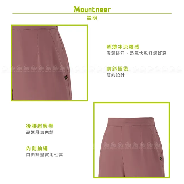 【Mountneer 山林】女 彈性抗UV休閒寬褲《玫瑰褐》41S62/登山/運動長褲/排汗褲/休閒褲/防曬褲