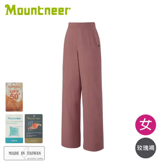 【Mountneer 山林】女 彈性抗UV休閒寬褲《玫瑰褐》41S62/登山/運動長褲/排汗褲/休閒褲/防曬褲