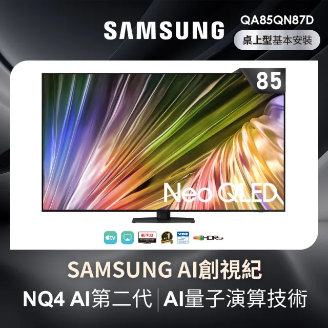 【Samsung 三星】85型4K Neo QLED智慧連網 120Hz Mini LED液晶顯示器 85QN87D(QA85QN87DAXXZW)