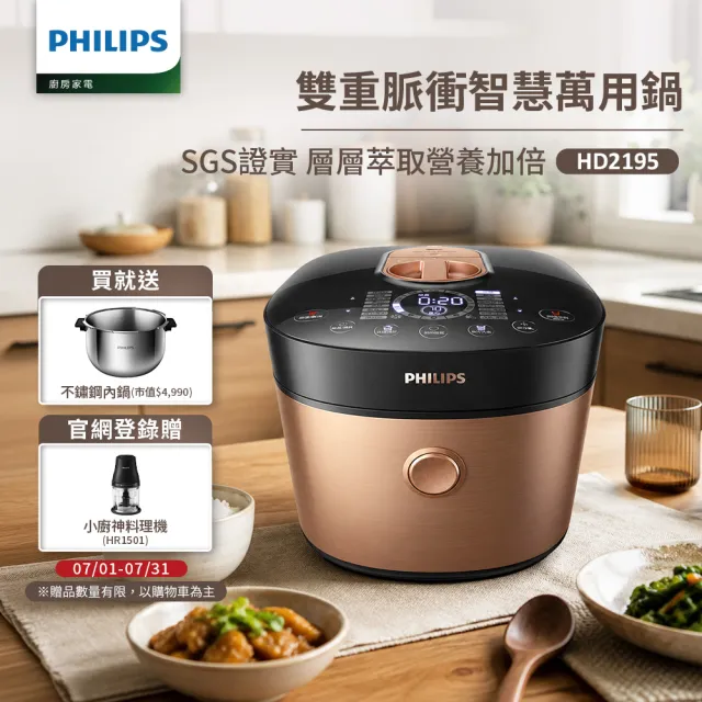 【Philips 飛利浦】送小廚神料理機_雙重脈衝智慧萬用鍋/壓力鍋_HD2195_金小萬