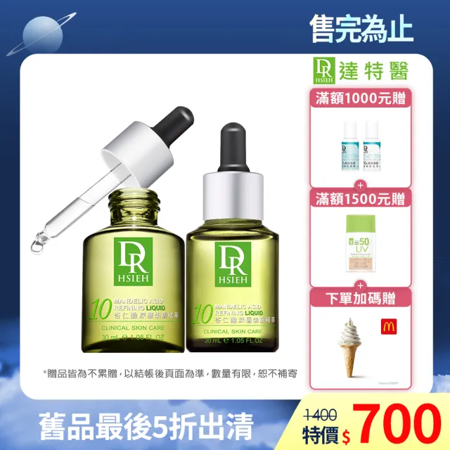 【Dr.Hsieh 達特醫】買1送1★10%杏仁酸深層煥膚精華30ml(臉部保養/溫和抗痘控油/官方直營)
