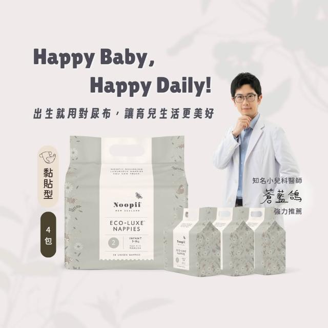 【NOOPII】美好尿布黏貼型*4袋(過夜尿布 送禮首選)