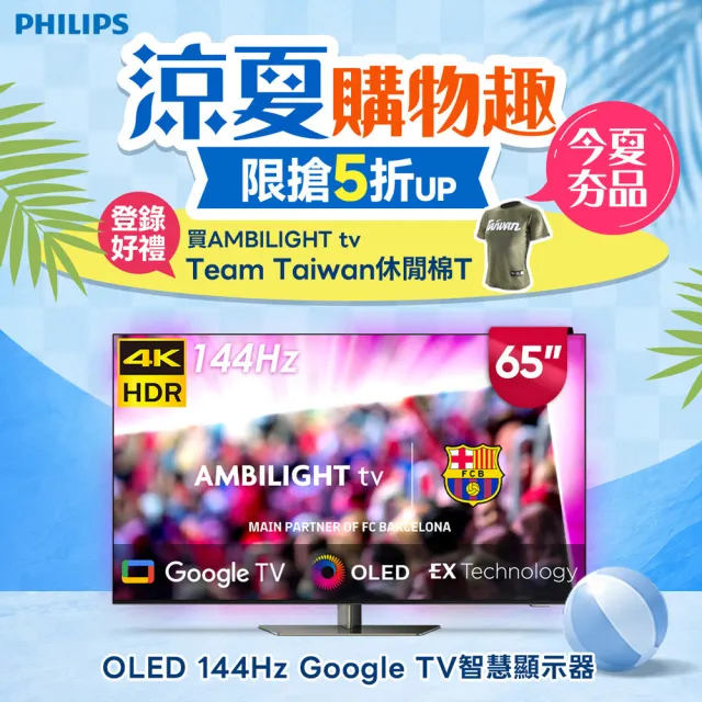 【Philips 飛利浦】65型4K OLED 120Hz Google TV智慧聯網顯示器(65OLED809)