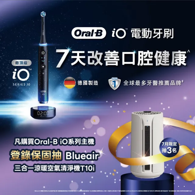 【Oral-B 歐樂B】iO 5 微磁電動牙刷