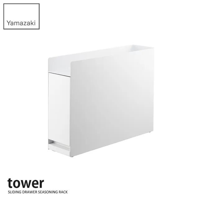 【YAMAZAKI 山崎】tower抽屜式瓶罐置物架-白(廚房收納／廚房收納架／調味料架／收納抽屜／收納櫃) 