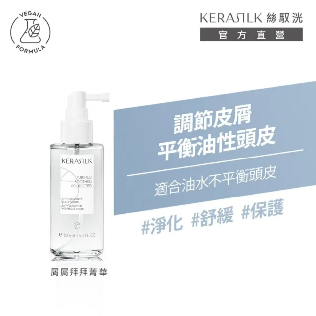 【KERASILK】清爽抗屑淨化組☆屑屑拜拜髮浴250ml+菁華100ml(油水不平衡頭皮適用/洗髮精/控油抗屑/長效控油)