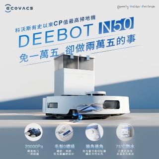 【ECOVACS 科沃斯】momo獨家熱銷!!DEEBOT N50 強清潔全能掃拖機器人(20000Pa/雙恆貼邊/全能基站)