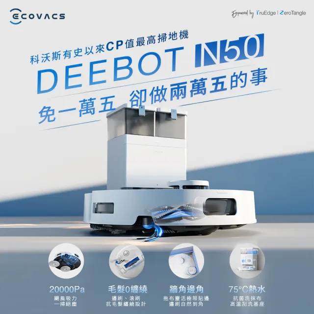 【ECOVACS 科沃斯】momo獨家熱銷!!DEEBOT N50 強清潔全能掃拖機器人(20000Pa/雙恆貼邊/全能基站)